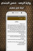 رواية الرصد syot layar 3