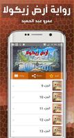 رواية أرض زيكولا - اخر طبعة تصوير الشاشة 3
