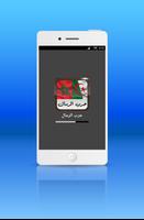 حرب الرمال Plakat