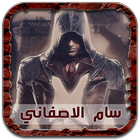 رواية سام الاصفاني Zeichen