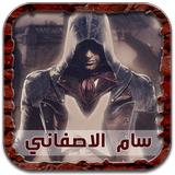 رواية سام الاصفاني Zeichen