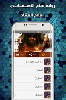 رواية سام الاصفاني Screenshot 1