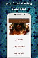 رواية سام الاصفاني Screenshot 2