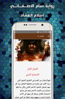 رواية سام الاصفاني Screenshot 3