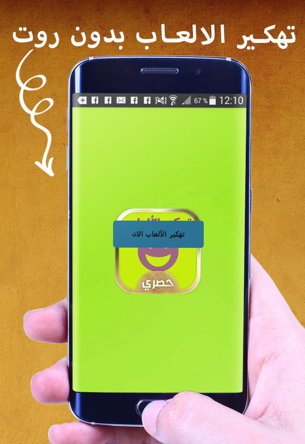 Prank تهكير الالعاب بدون روت For Android Apk Download