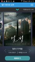 CGV,롯데시네마,메가박스할인예매-로우프라이스무비 Affiche