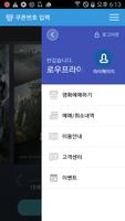 CGV,롯데시네마,메가박스할인예매-로우프라이스무비 screenshot 1