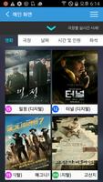 CGV,롯데시네마,메가박스할인예매-로우프라이스무비 ảnh chụp màn hình 2