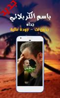 لطيمة جداه -جديد الحاج الرادود باسم الكربلائي2017 poster