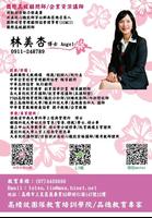 林美杏-專業企業顧問-poster