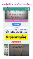หวยใบเขียวหวยไทยรัฐ มาใหม่แม่น screenshot 2