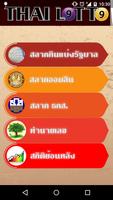 ThaiLotto screenshot 1