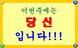 로또수동 Affiche