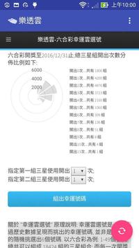 樂透雲 截图 4