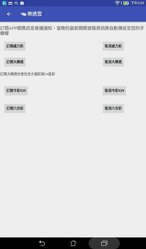 樂透雲 截图 10