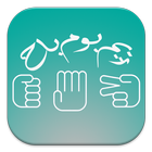 RockPaperScissors-زيم بوم باح icône