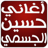 جديد حسين الجسمي ٢٠١٧-icoon