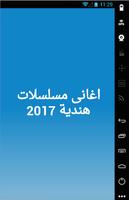 أغاني المسلسلات الهندية 2017 screenshot 3