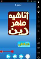 اناشيد ماهر زين بدون انترنت screenshot 1