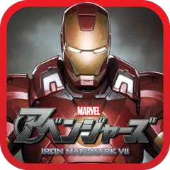 アイアンマン マークⅦ APK 下載