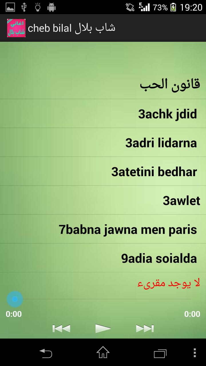 TÉLÉCHARGER CHEB BILAL HBABNA 2013 MP3 BILAL MP3 2013 CHEB HBABNA TÉLÉCHARGER
