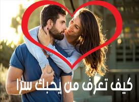 اعرف من يحبك سرا 2017 Cartaz