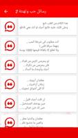 مقياس الحب ảnh chụp màn hình 3