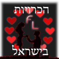 הכרויות בחינם בישראל gönderen