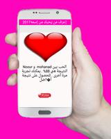 العاب بنات اكتشف حبك love 2017 ảnh chụp màn hình 3