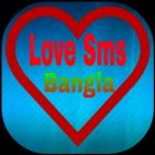 love sms bangla 2016 أيقونة