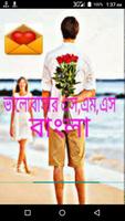 love sms bangla 2016 poster