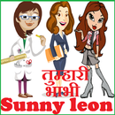 Nonveg  Jokes Sunny Lone Tumhari Bhabhi APK