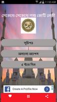 সেকেন্ডে সেকেন্ডে লক্ষ কোটি নেকী Affiche