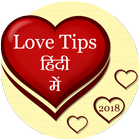 Love Tips (Hindi) 아이콘