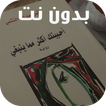 رواية أحببتك اكثر مما ينبغي