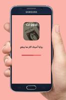 رواية أحببتك اكثر مما ينبغي Cartaz