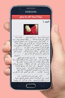 رواية أحببتك اكثر مما ينبغي imagem de tela 2