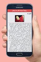 رواية أحببتك اكثر مما ينبغي imagem de tela 3