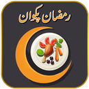 Ramzan recipes in urdu APK