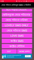 মেয়ে পটানো ফেইসবুক SMS ও স্ট্যাটাস imagem de tela 2