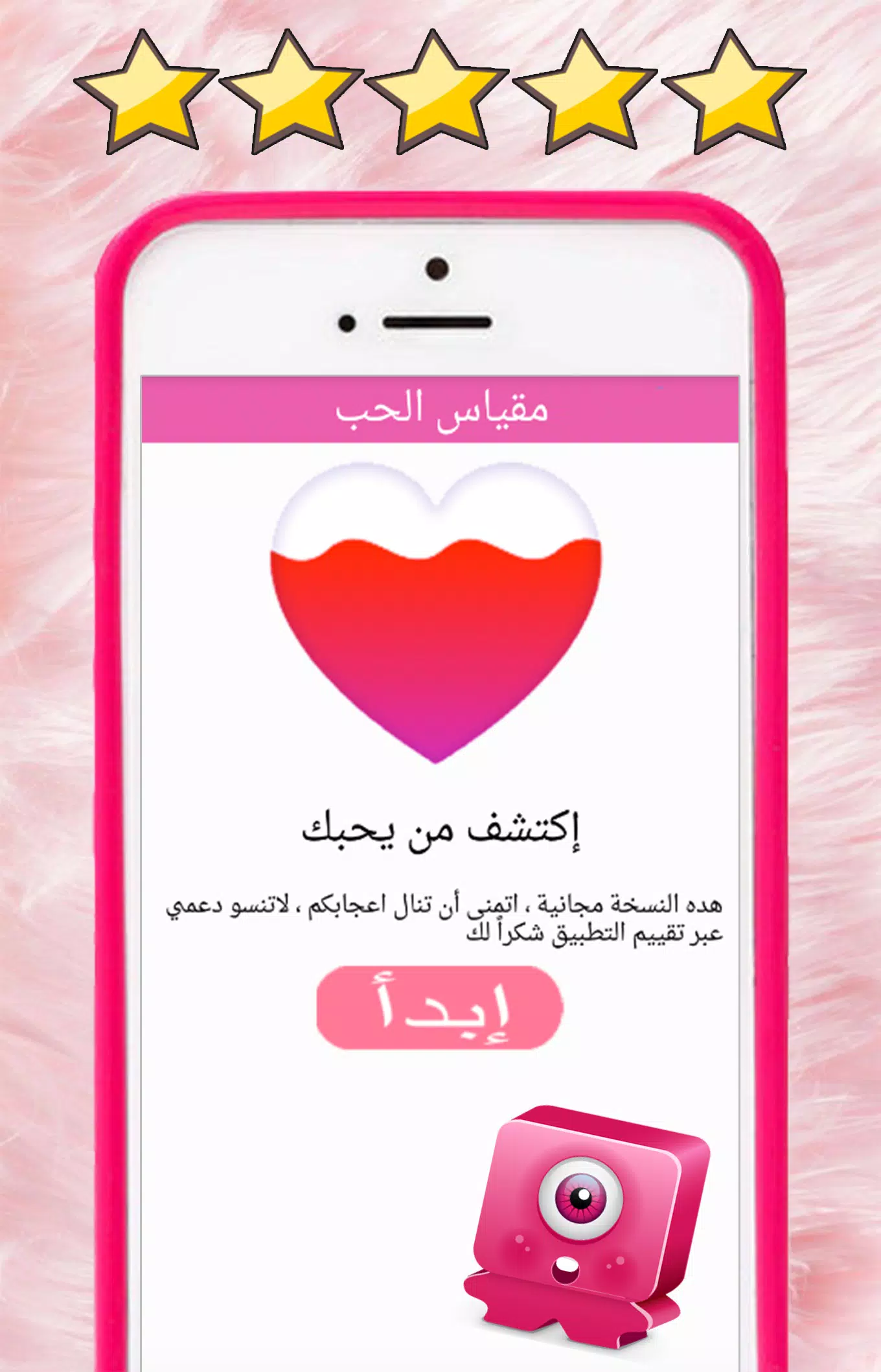 العاب حب: مقياس الحب الحقيقي بالاسئلة لعبة الحب APK for Android Download