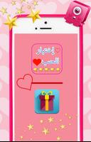 العاب حب :اختبار الحب الحقيقي لعبة مقياس الحب Love Plakat