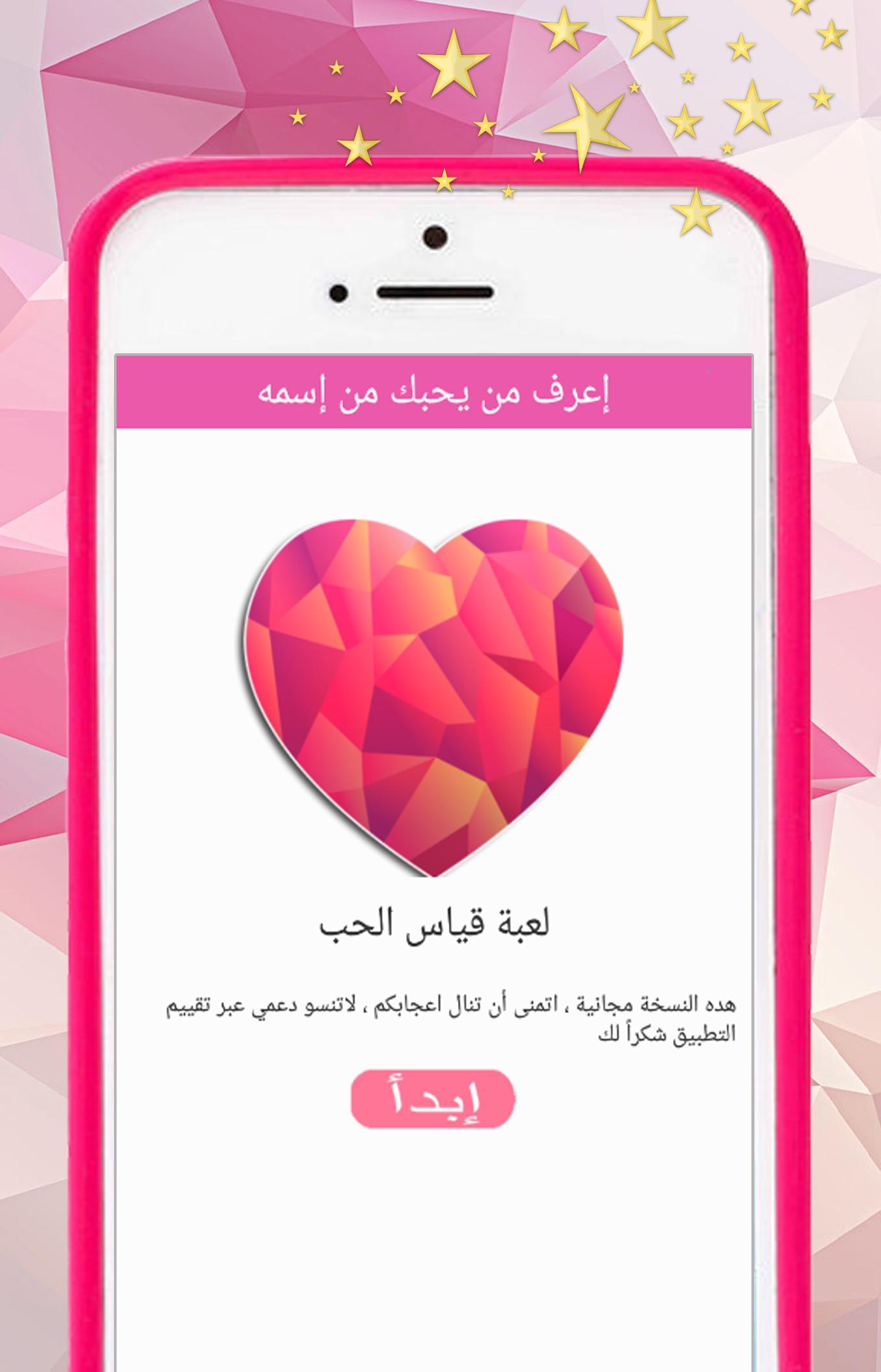 العاب حب اختبار الحب الحقيقي لعبة مقياس الحب Love For Android Apk Download