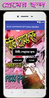 বাংলা ভালোবাসার ছন্দ (love chondo) Affiche