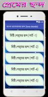 বাংলা ভালোবাসার ছন্দ (love chondo) capture d'écran 1