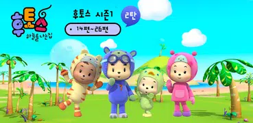 후토스 VOD 2탄 (시즌 1, 14~16화)