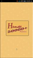 50000+ Hindi Sms โปสเตอร์