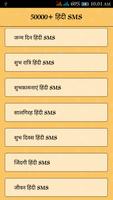 50000+ Hindi Sms 截圖 1