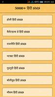 50000+ Hindi Sms ภาพหน้าจอ 2