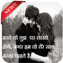 Hindi Love Quotes Images  2017 APK